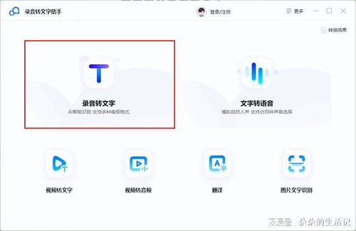 电脑录音转文字全攻略 方法与优质软件推荐